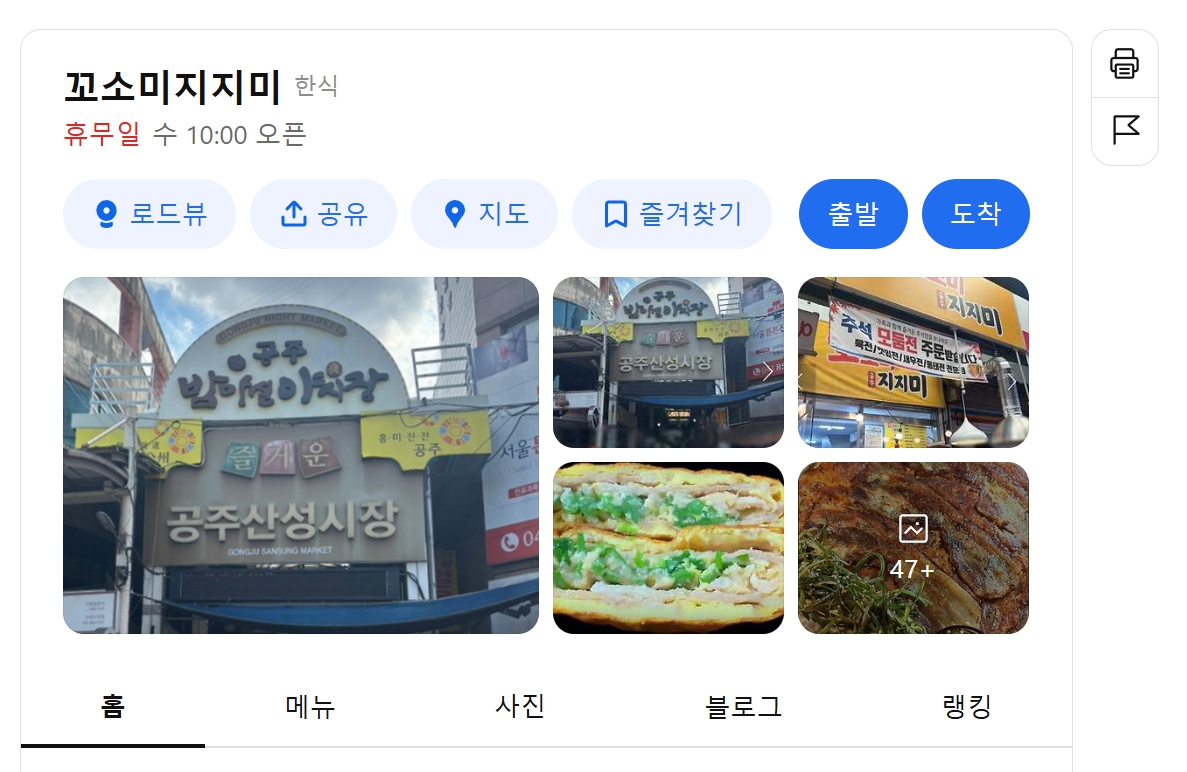 꼬소미지지미 위치