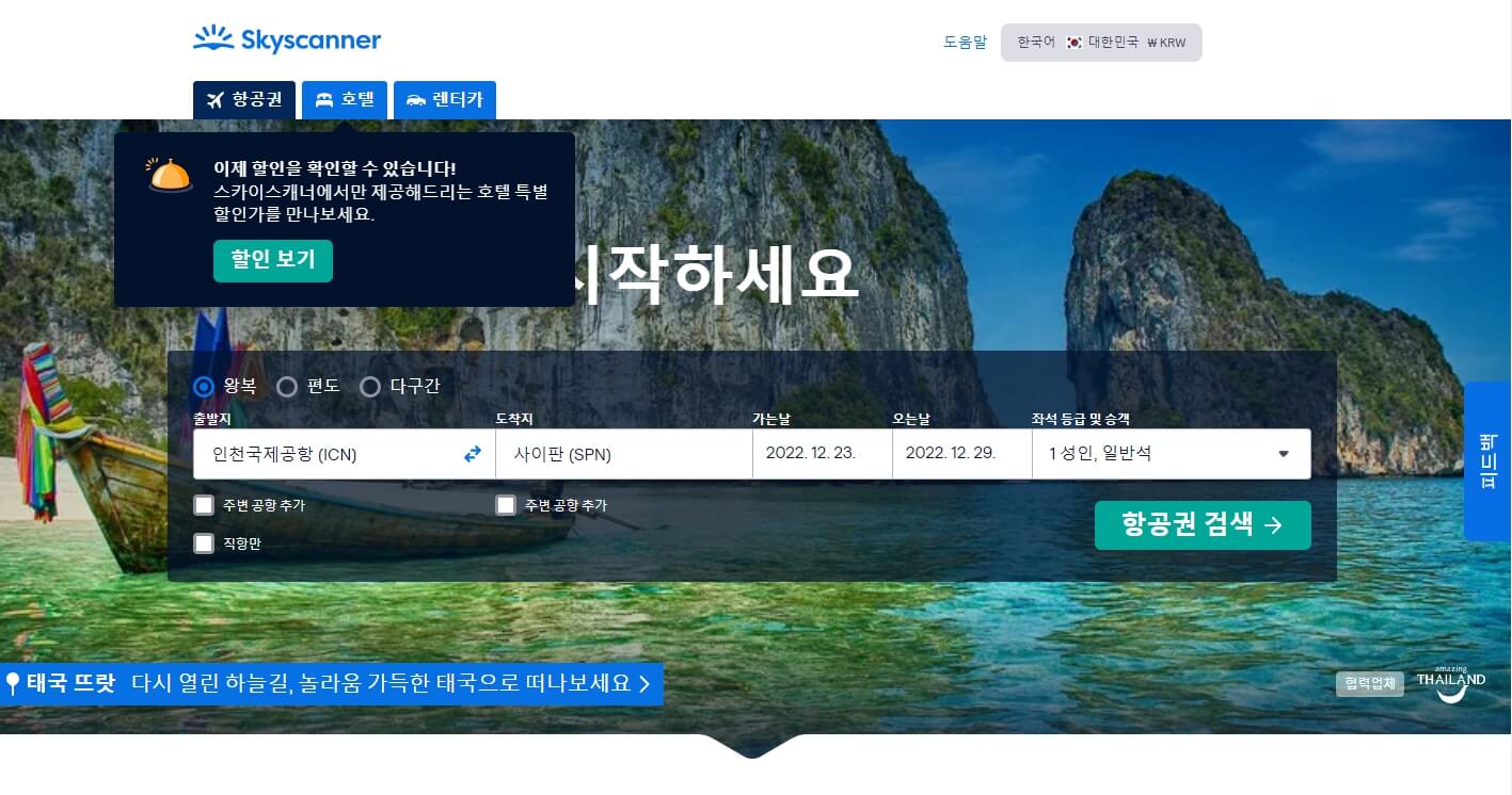 비행기표 예약