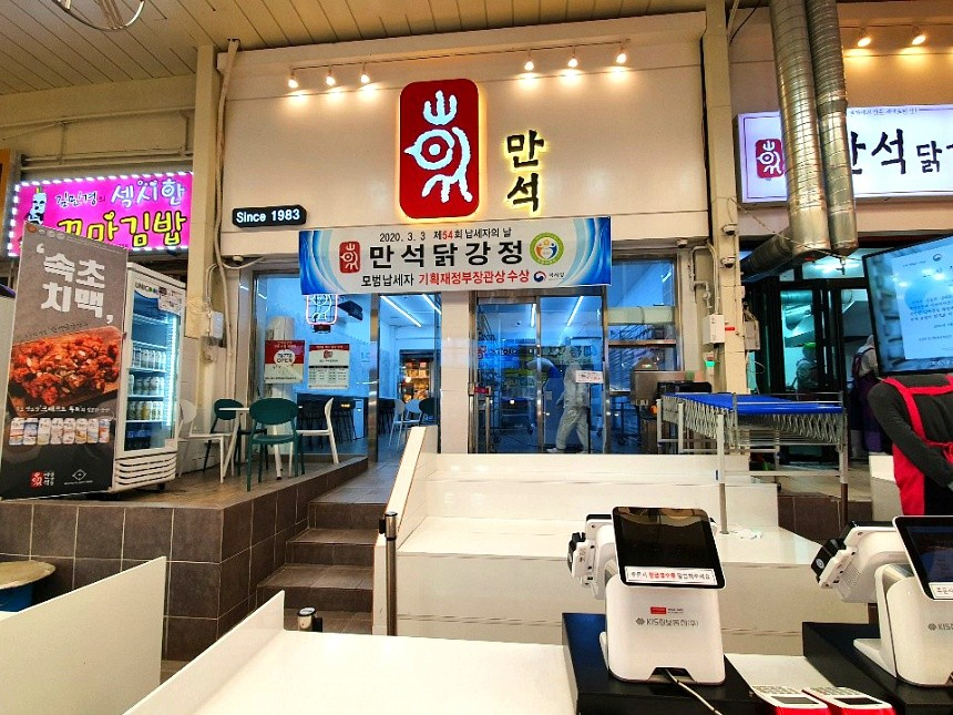 만석닭강정