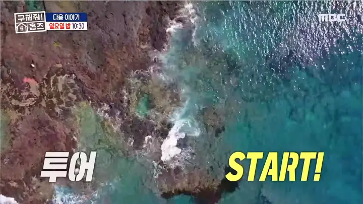 구해줘홈즈 제주살이 박해진 박정아 김희재 종달스테이 산방산내맞선 서귀포 시즌하우스 지금부터 야자 쇼타임 연세 3천만원