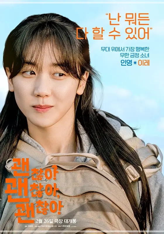 괜찮아-괜찮아-괜찮아-무대인사-일정-예매