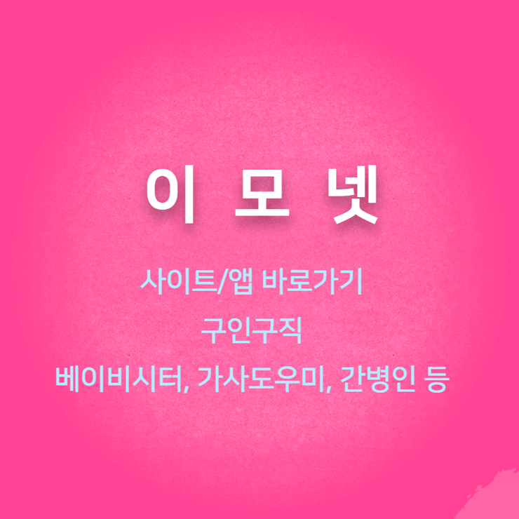이모넷