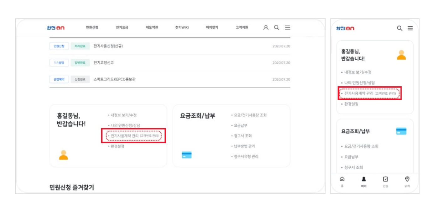 한전 고객센터 전기요금조회