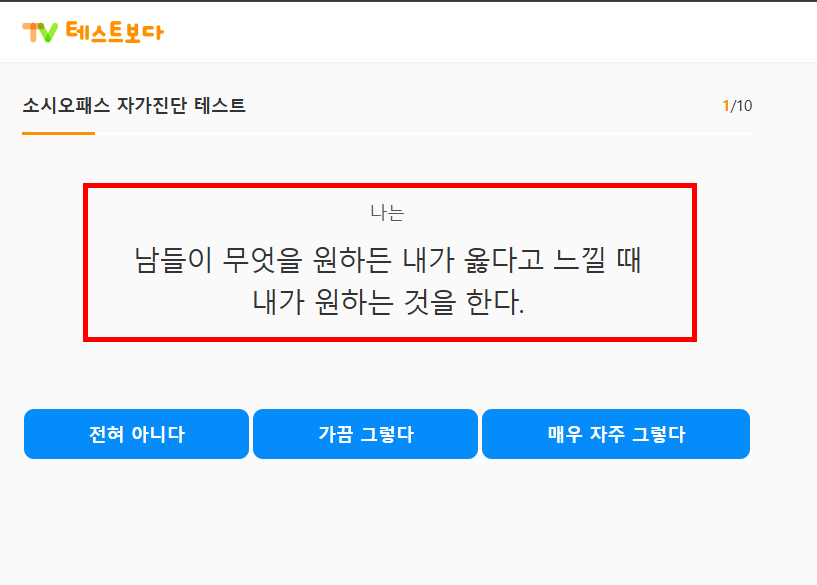 소시오패스 특징 및 테스트