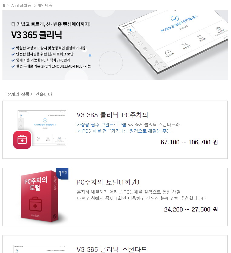안랩의 다양한 유료 제품 목록