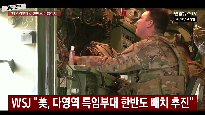 장면 캡쳐: 북한뿐 아니라 중국까지 겨냥한 다영역 특임부대