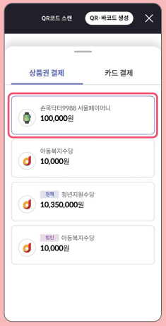 손목닥터 9988 포인트 사용법과 서울페이 전환 방법