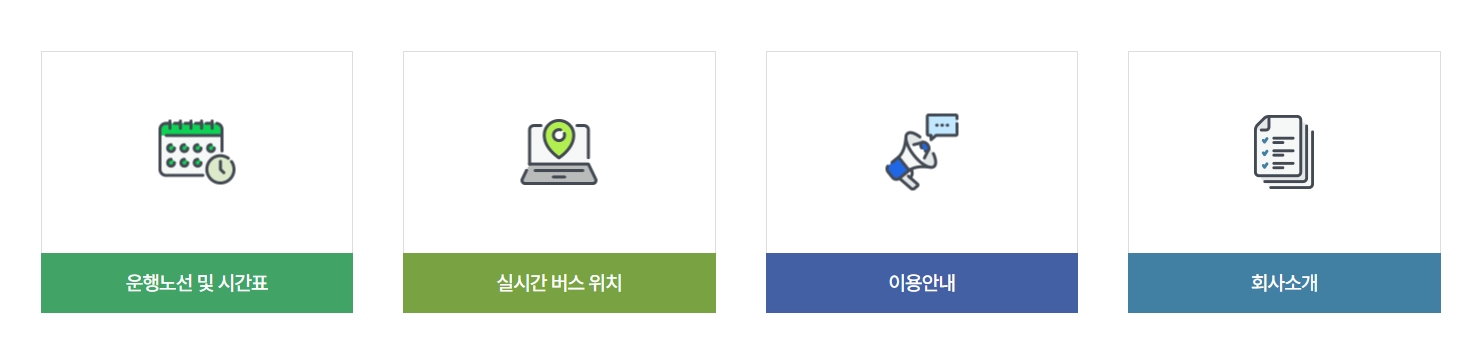 공항버스 운행 시간표 및 실시간 위치 확인