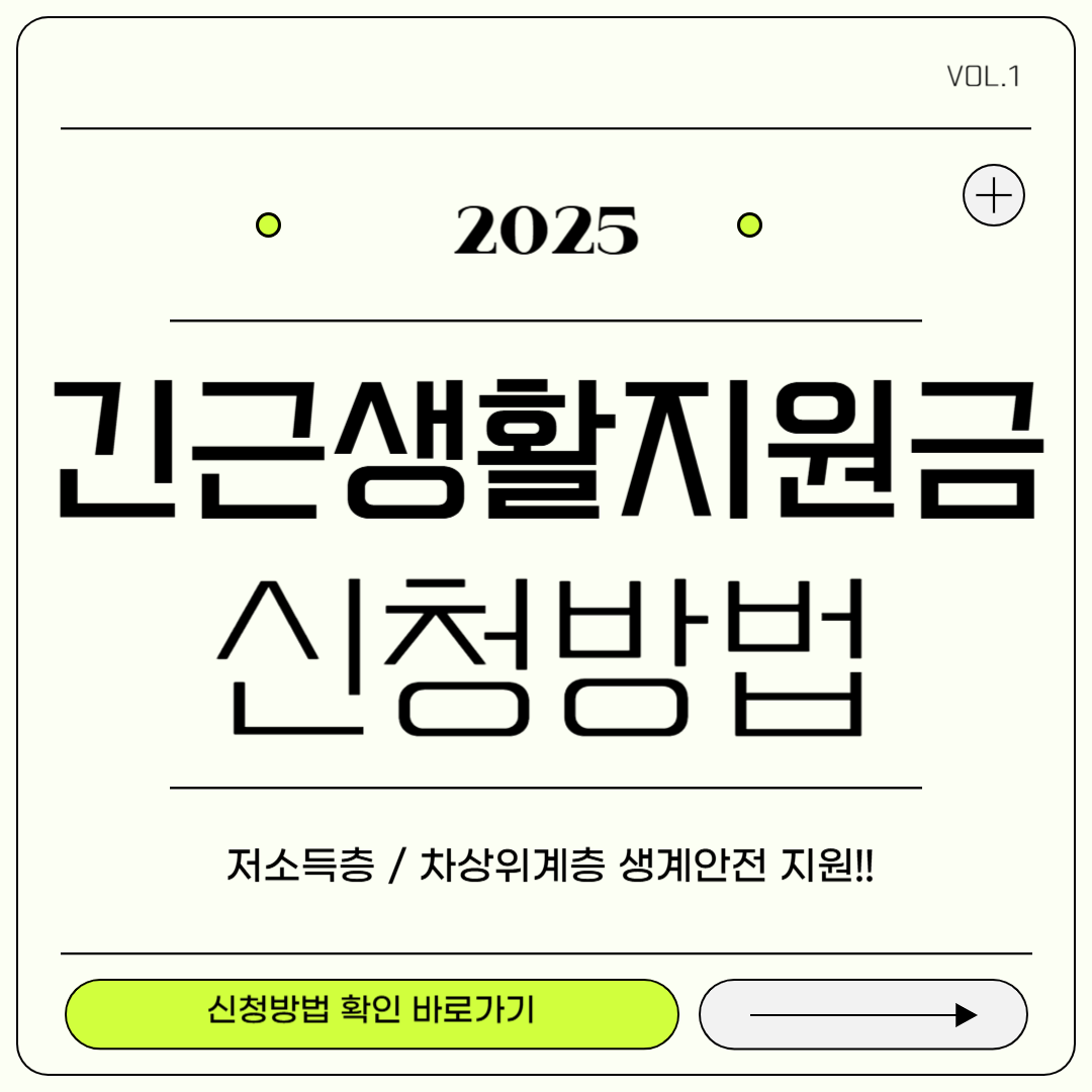 긴급생활지원금 신청방법