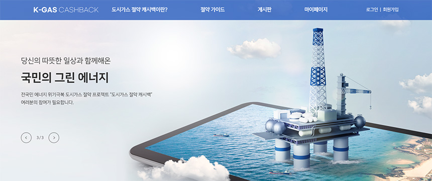 도시가스-캐시백-홈페이지