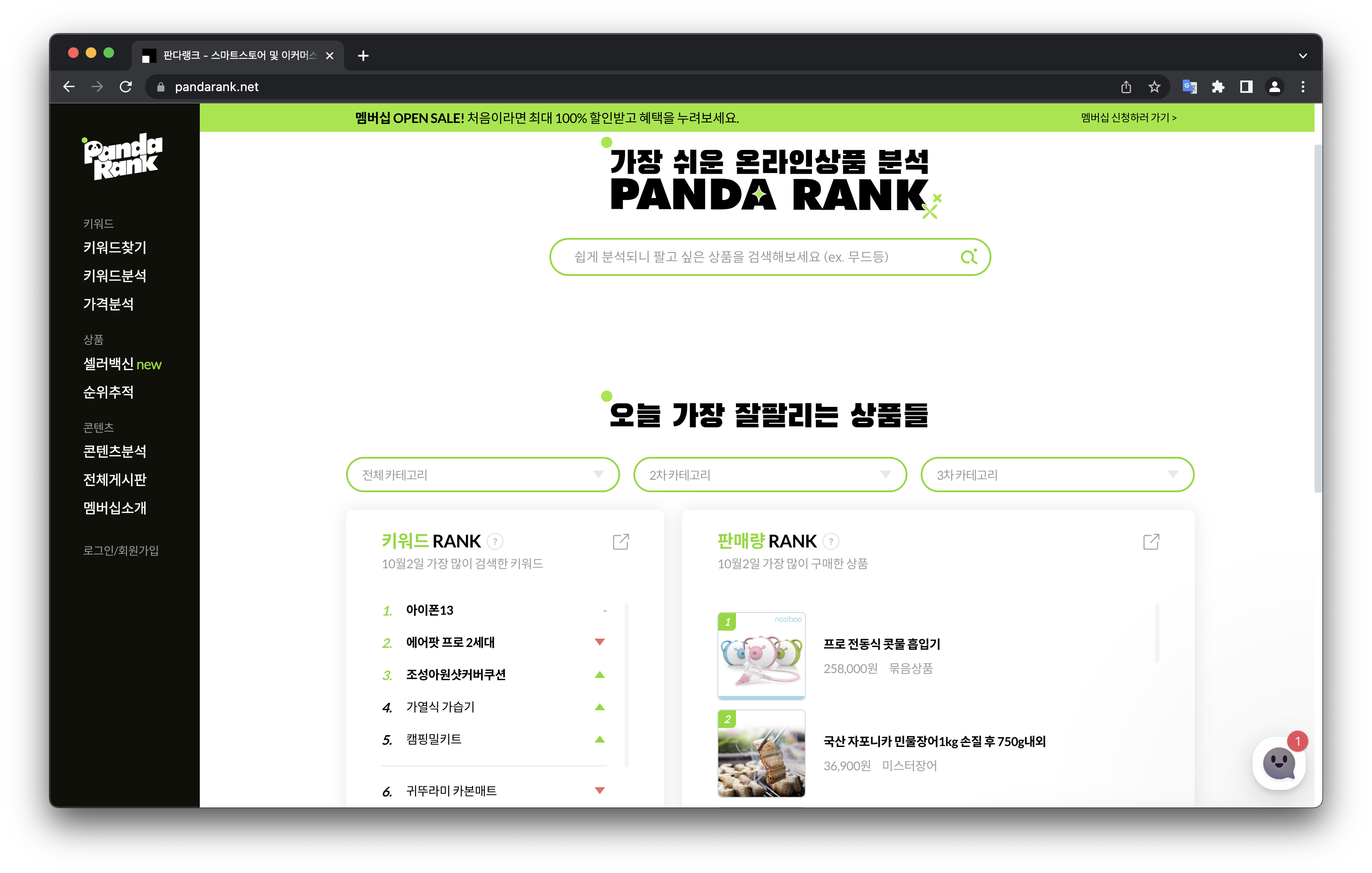 pandarank_판다랭크