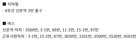 산본 CGV 가는 방법