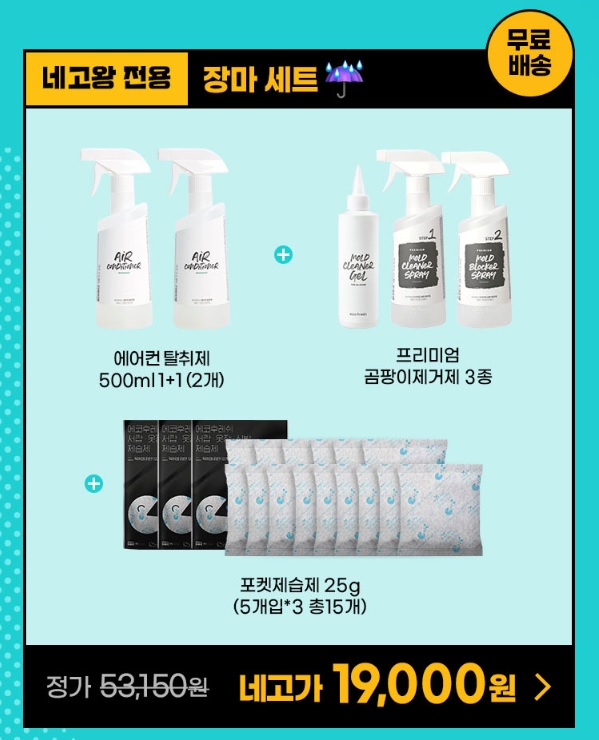 네고왕 에코후레쉬