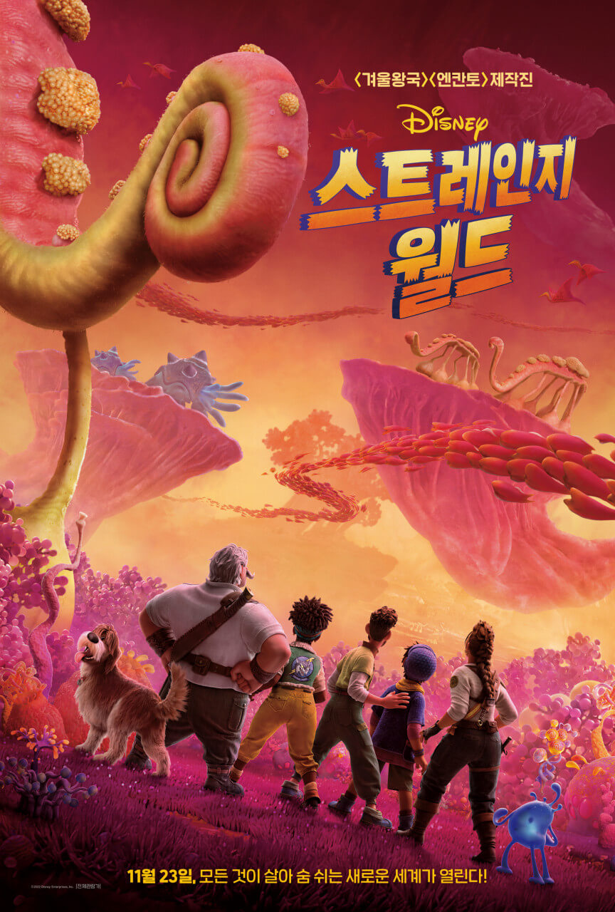 영화 스트레인지 월드 포스터