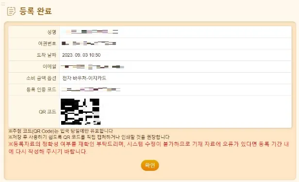 신청완료-대만 여행 지원금