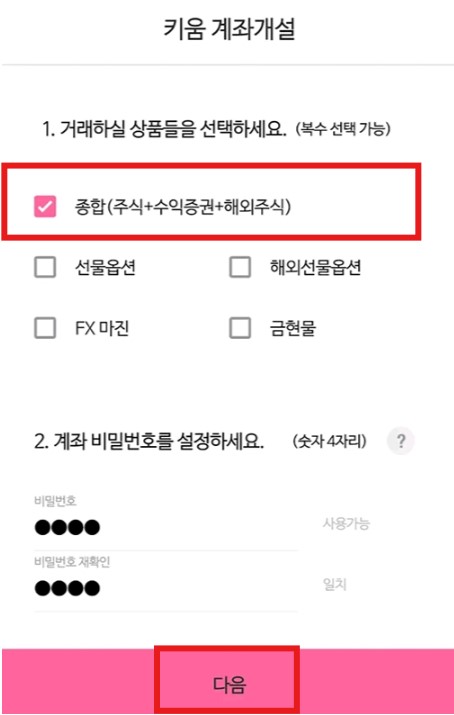 키움증권 비대면 계좌개설 방법