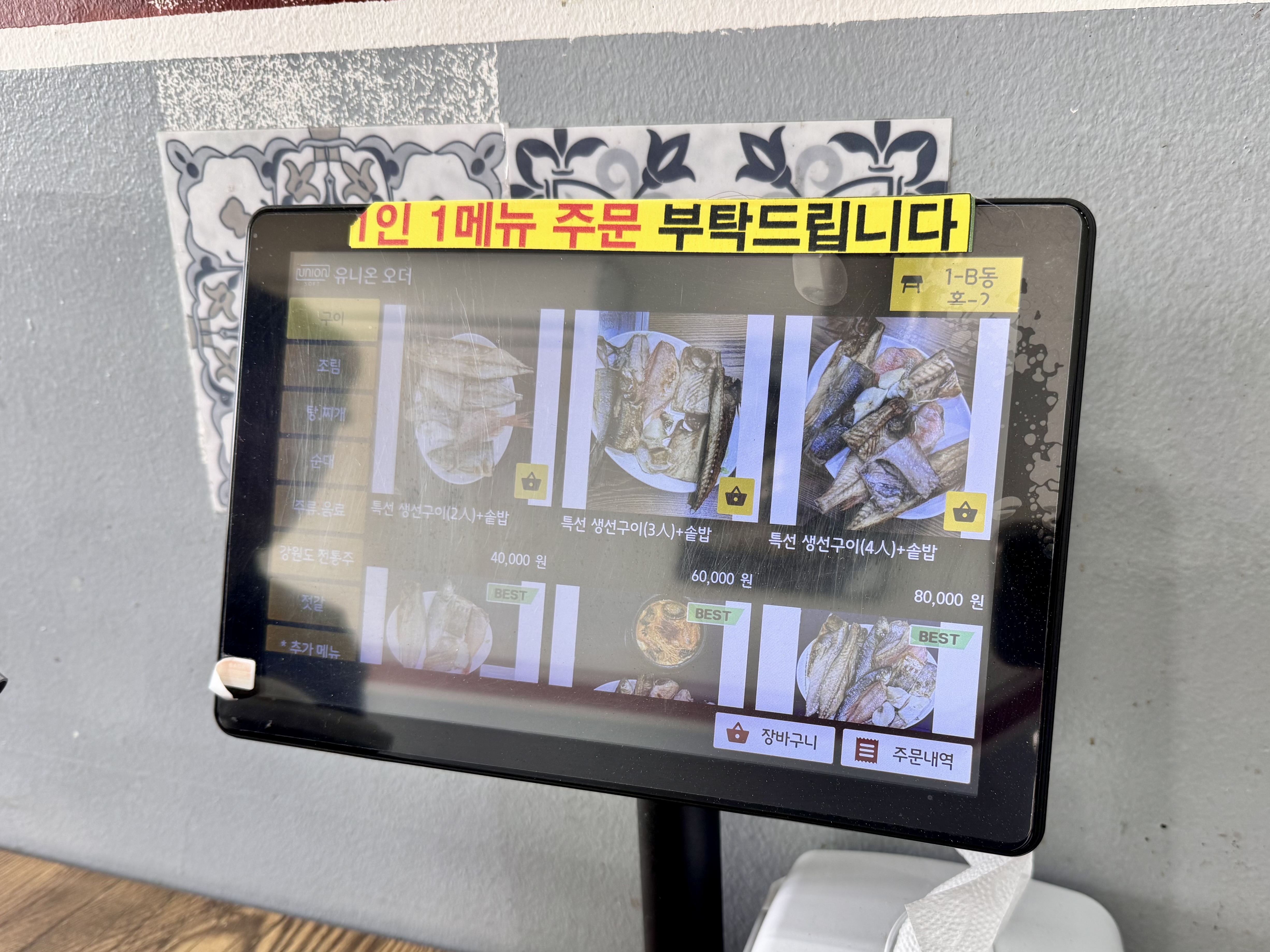 속초 신피디통큰생선구이