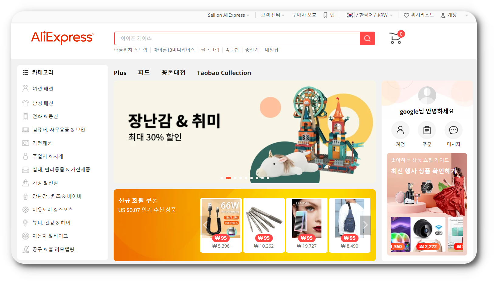 알리익스프레스 제휴