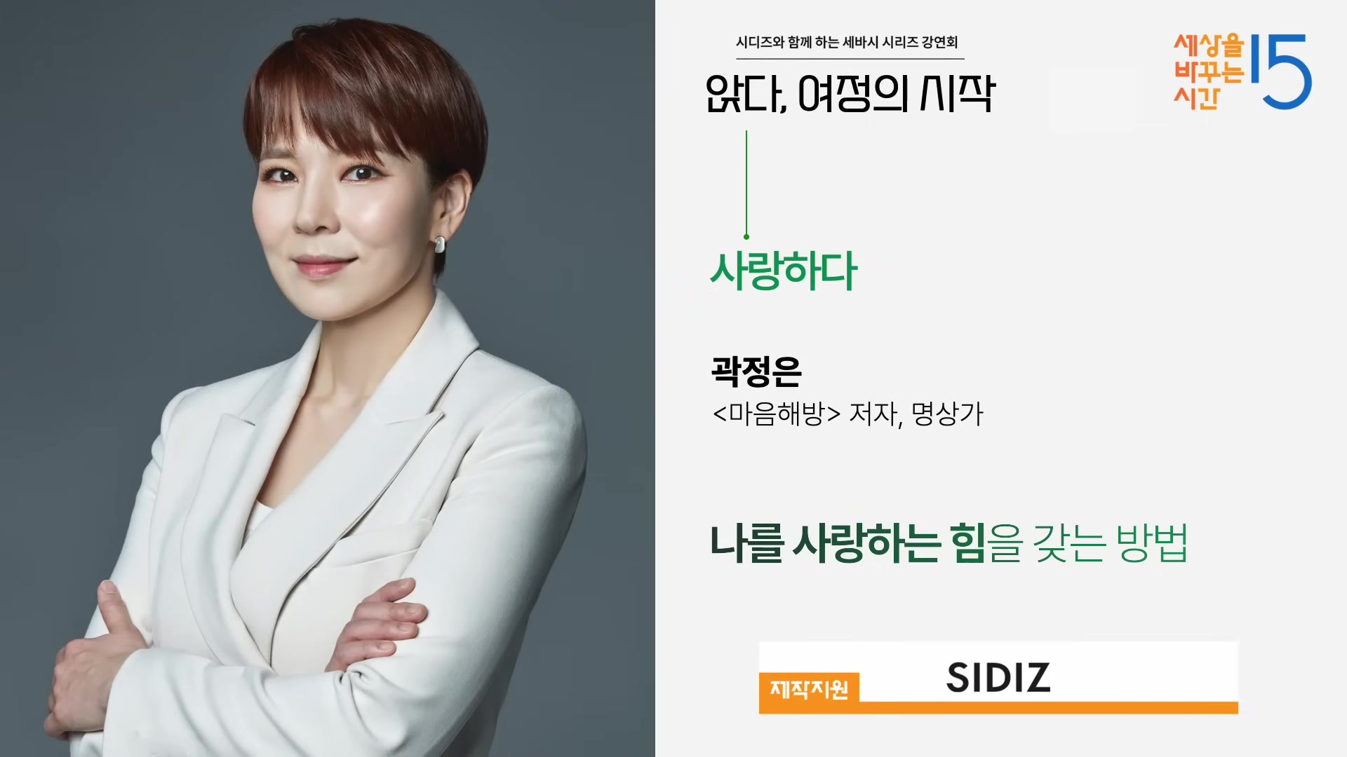 나를 사랑하는 힘을 갖는 방법