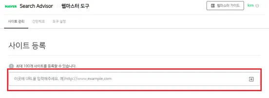 네이버 서치 어드바이저 사이트 검색등록 방법