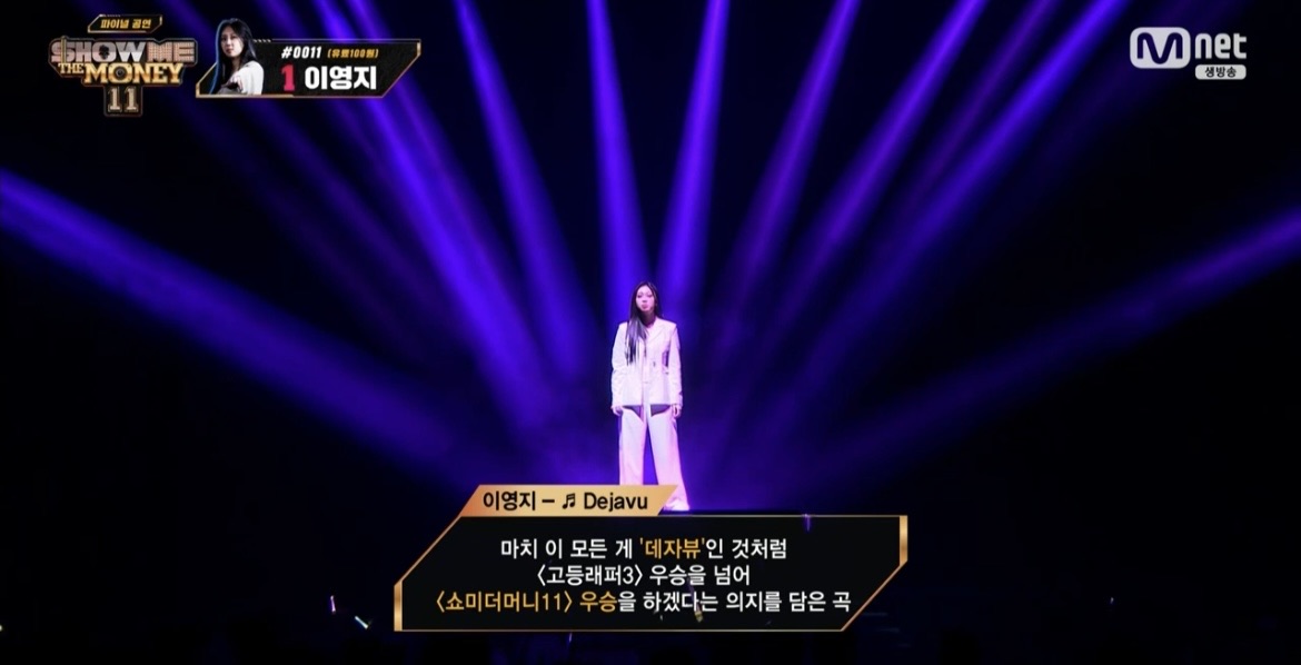 쇼미더머니11 우승 이영지