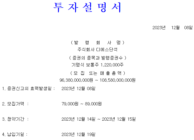 디에스단석 공모가