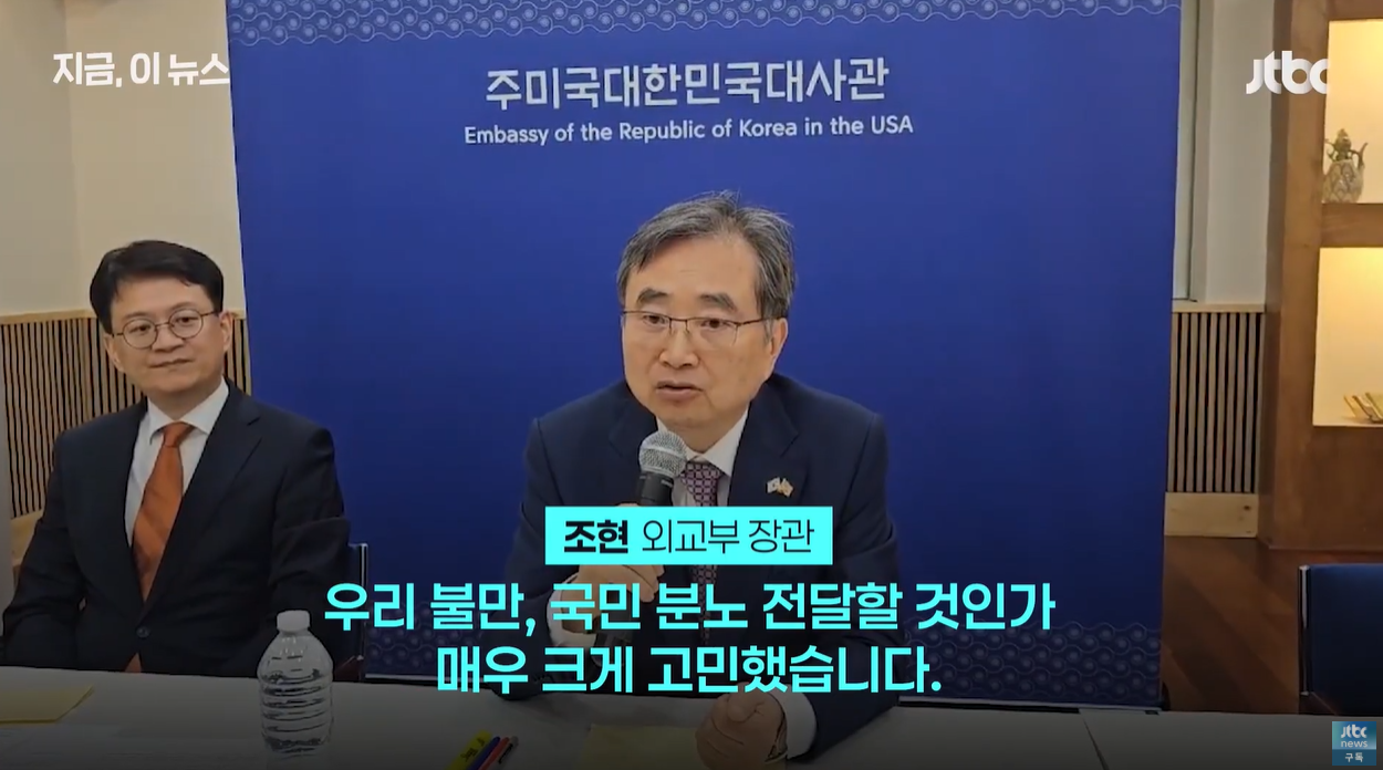 조지아 한국인 특급외교 미국억류 조현장관 루비오장관 전세기귀국 한미공조 국민보호