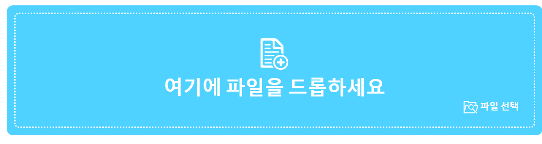 온라인 PDF 변환 프로그램