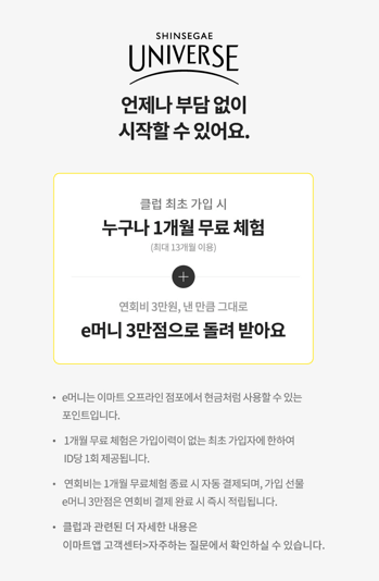 쿠팡 와우 멤버십 가격인상 신세계 유니버스 클럽 가입 연회비 인하