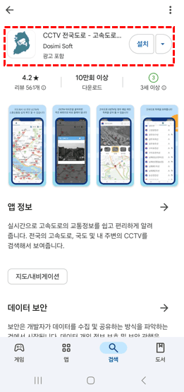 고속도로 실시간 CCTV 확인