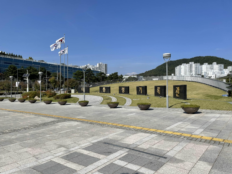 행정안전부 대통령기록관 세종여행