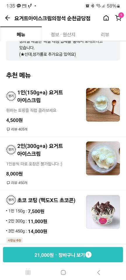 요아정 순천 광양 여수 메뉴 가격 꿀조합 추천 매장 디저트