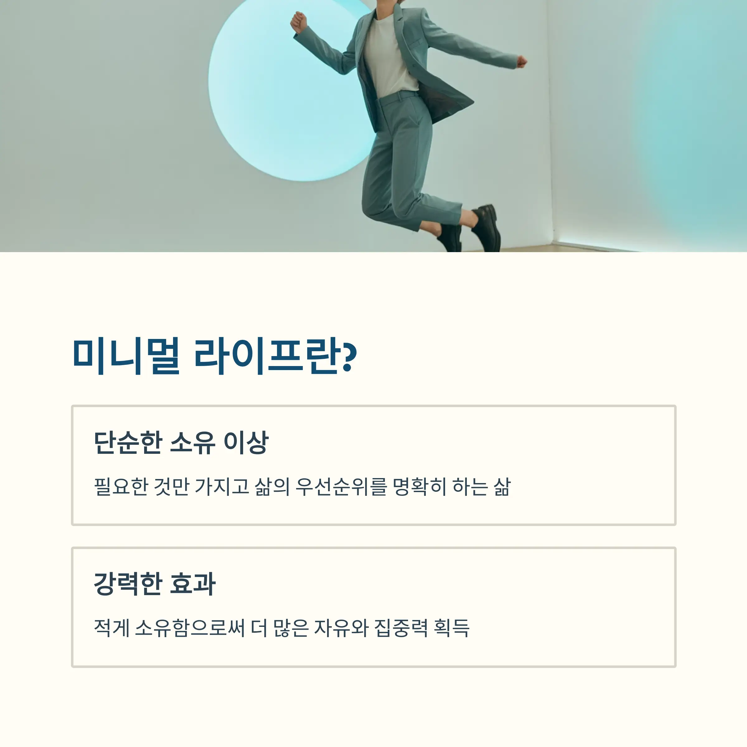 미니멀 라이프란 무엇인가?