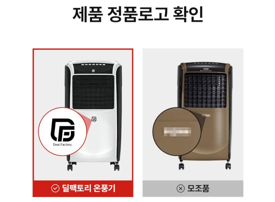 딜팩토리-온풍기-사칭주의