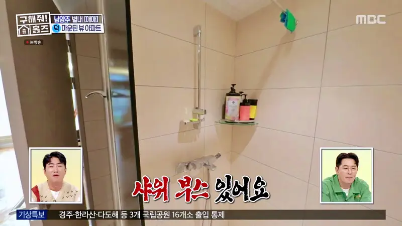 구해줘홈즈 양세찬 조혜련 위키미키 최유정 남양주시 별내동 우드집으로 가자 매물 가격 및 구조 인테리어 리모델링 최종선택 소개 다시보기
