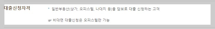 국민은행 토지담보대출 금리 한도 조건