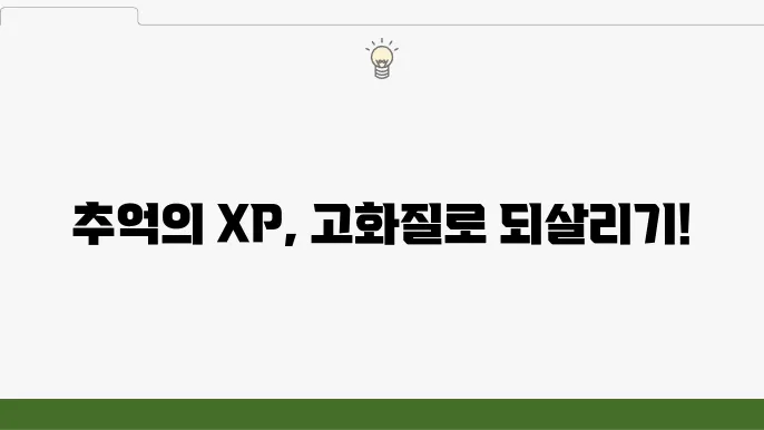 윈도우 xp 배경화면 고화질