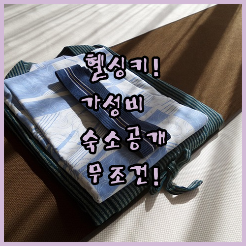 북유럽 물가 걱정 없는 헬싱키 가성비..