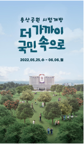 용산공원개방