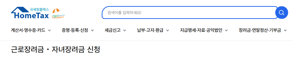 근로장려금 지급일