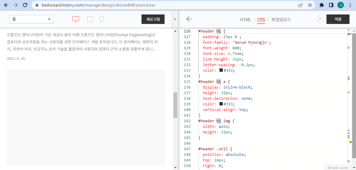 tistory blog - html 편집