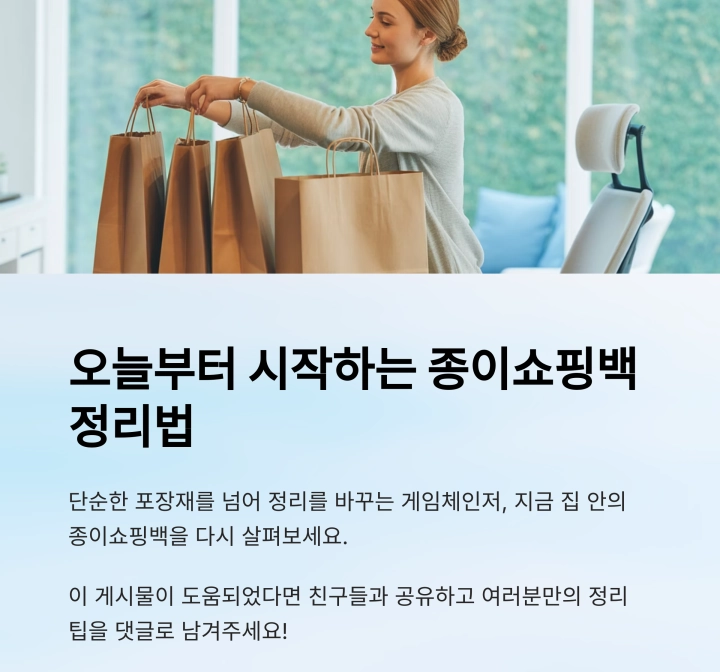 종이 쇼핑백의 마법 : 파일과 봉투를 똑똑하게 정리하는 법