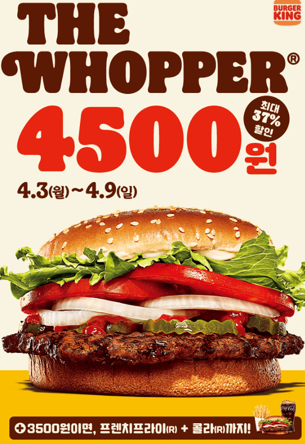 버거킹 와퍼 4500 원 행사