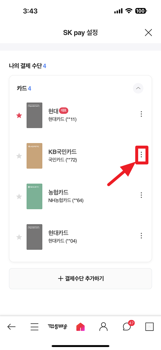 11번가 결제수단 선택