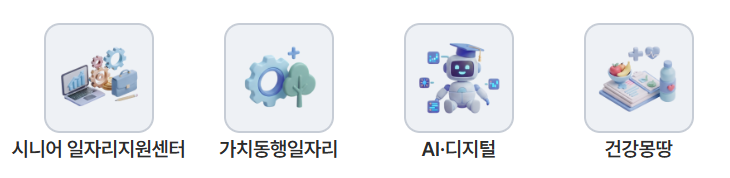 서울시 50플러스 포털