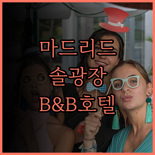마드리드 B&B 호텔, 솔광장 근처 