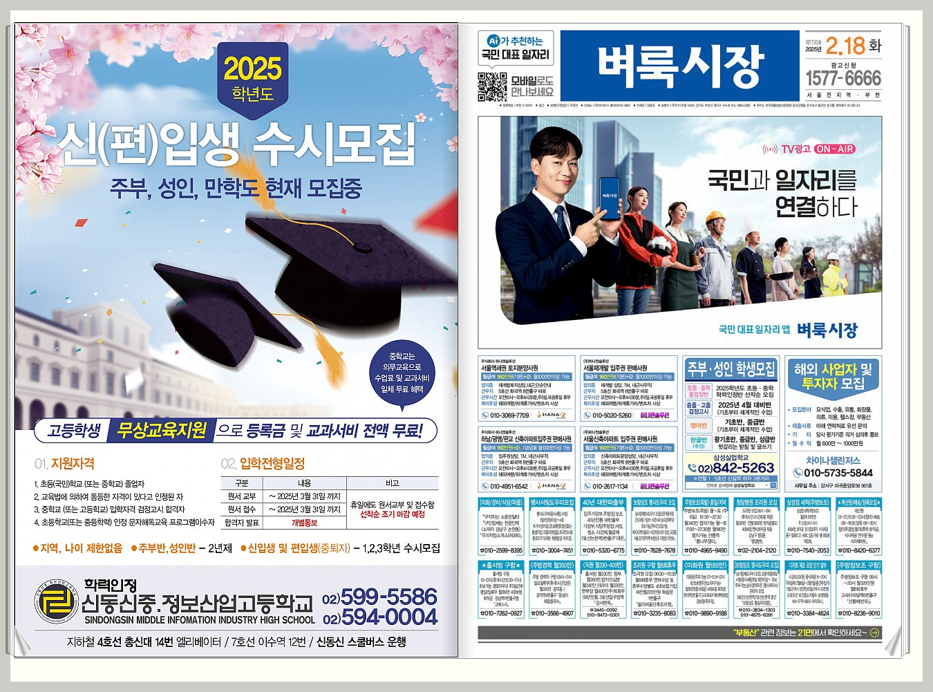 벼룩시장 그대로 보기 종이신문 3분 총정리