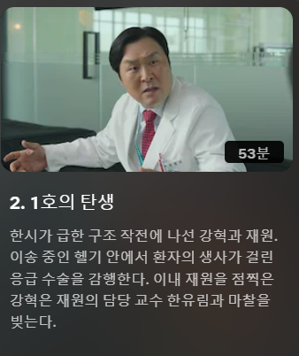 중증외상센터 기본정보 등장인물 OTT 무료보기(출처-홈페이지)
