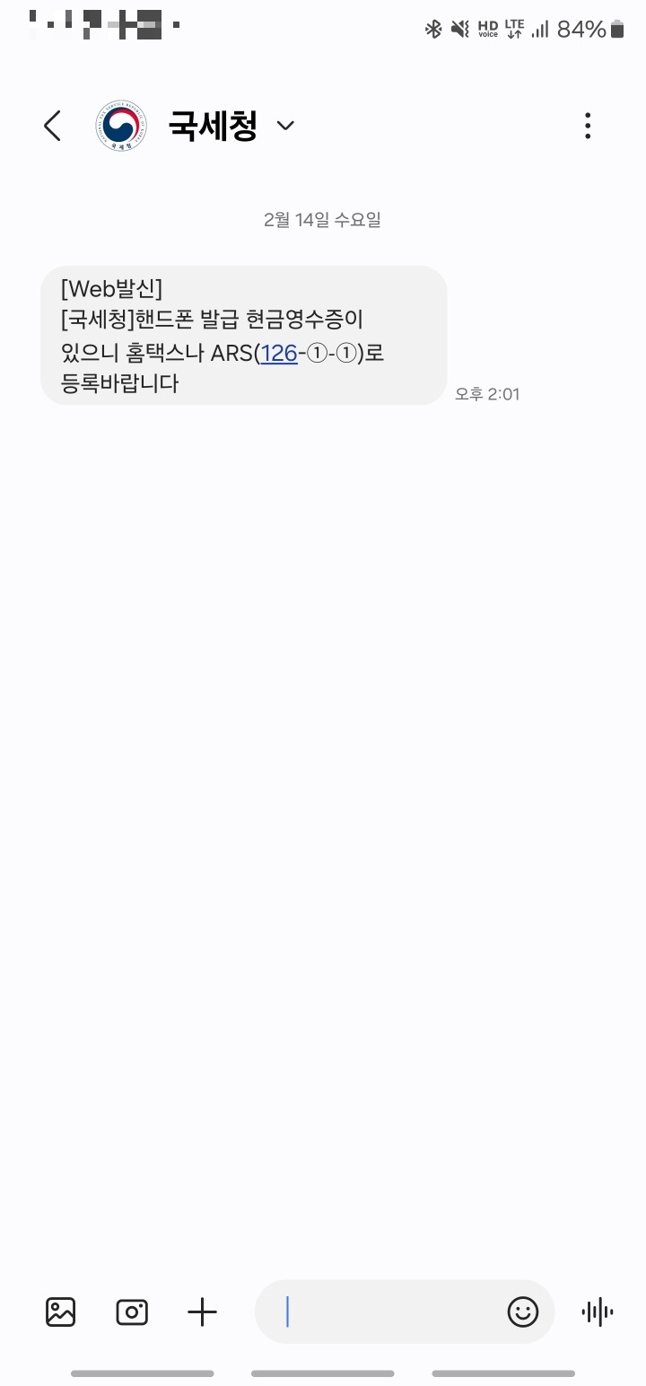 국세청 문자