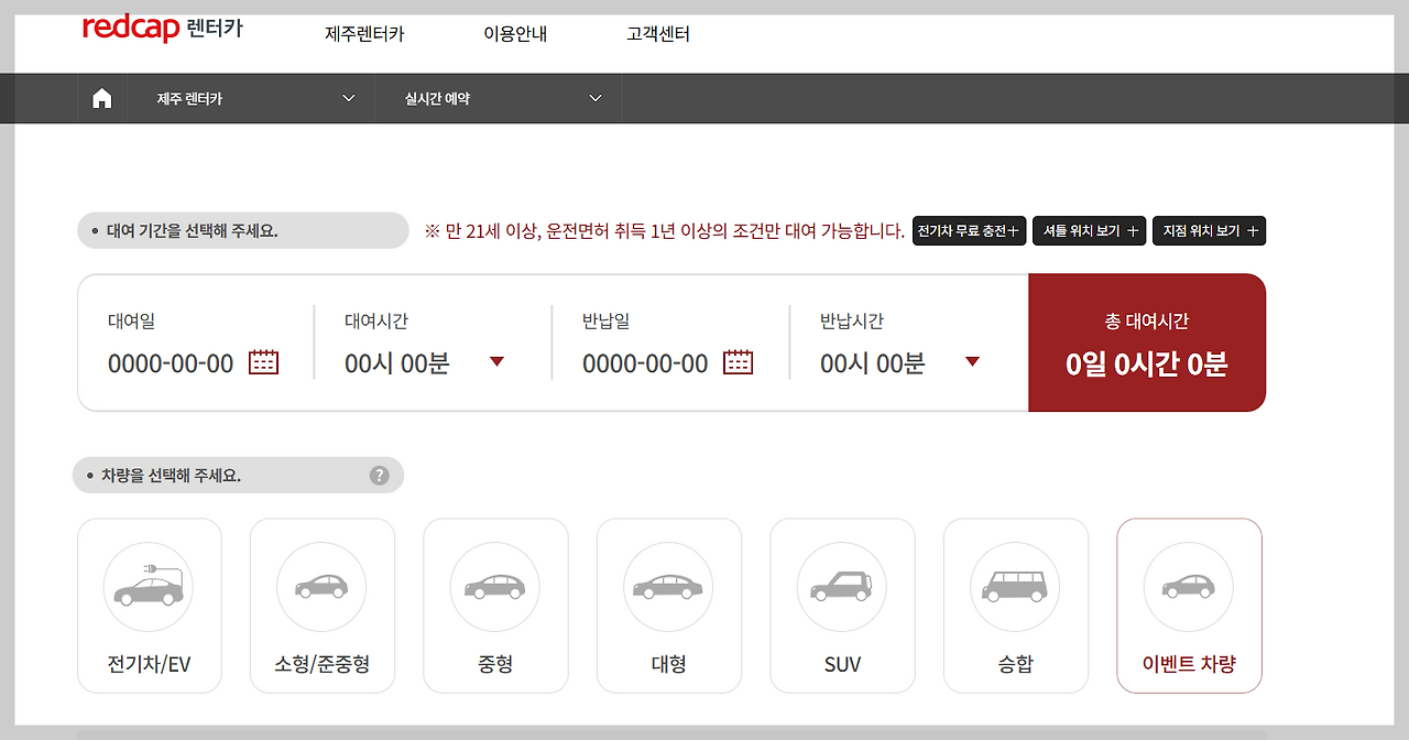 레드캡렌트카-홈페이지